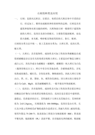 石材种类汇总描述受益匪浅