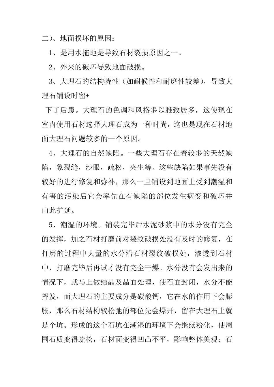 石材翻新方案_第2页