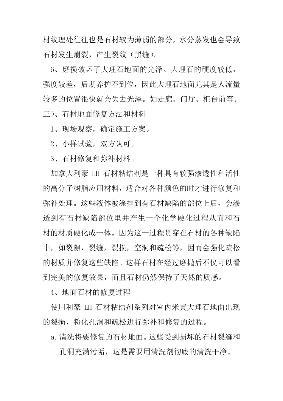 石材翻新方案_第3页
