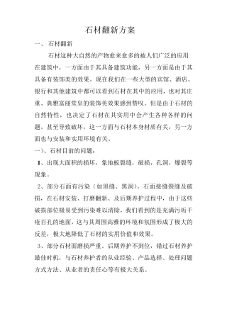 石材翻新方案