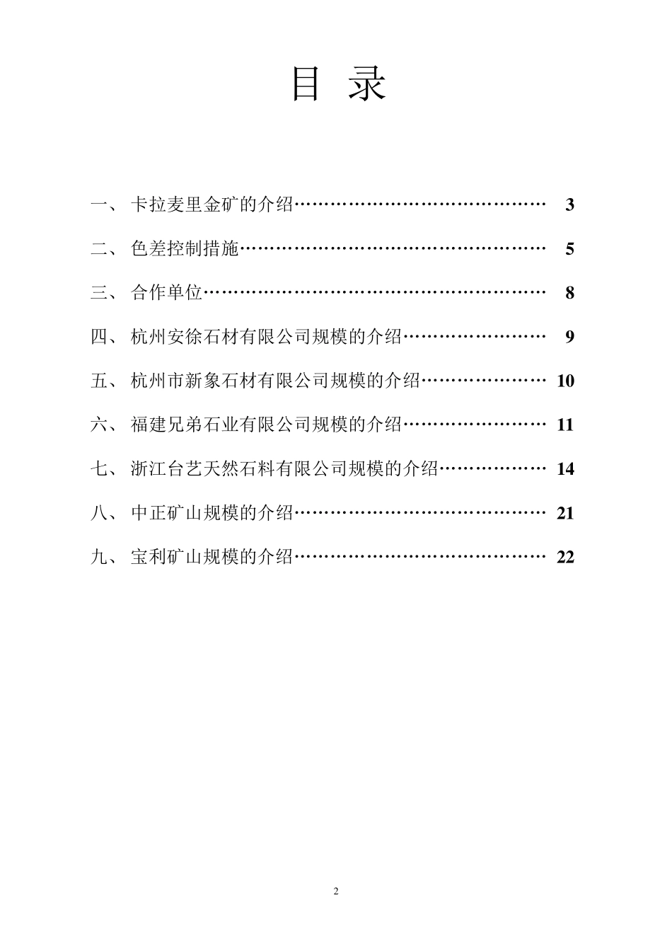 石材色差控制_第2页