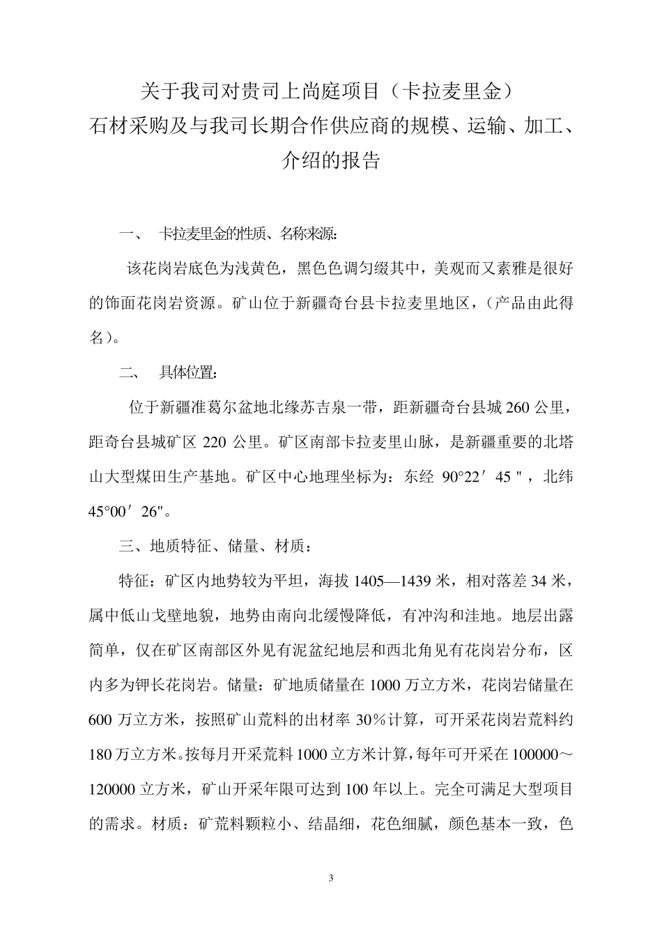 石材色差控制_第3页