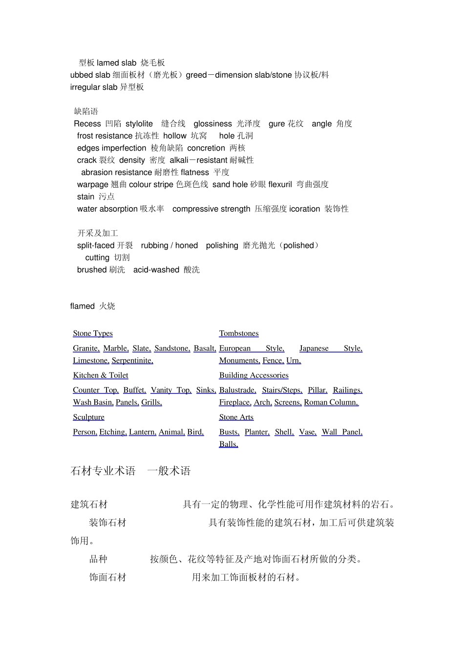 石材行业术语中英对照_第2页