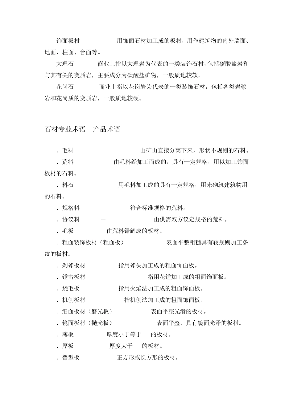 石材行业术语中英对照_第3页