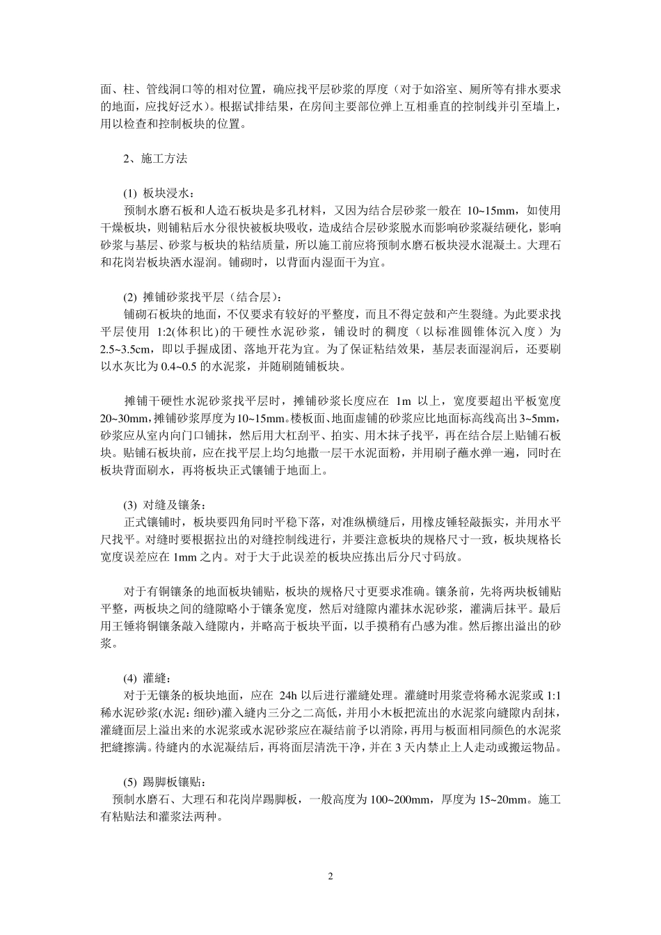 石材表面防护处理施工工艺_第2页