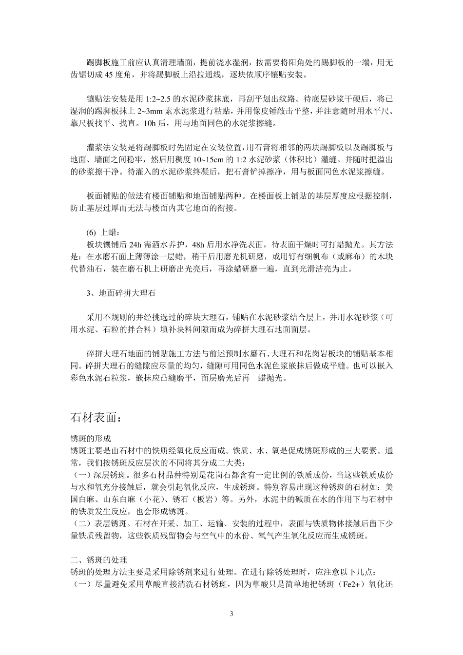 石材表面防护处理施工工艺_第3页