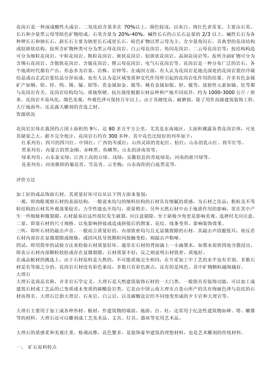 石材调查报告_第2页