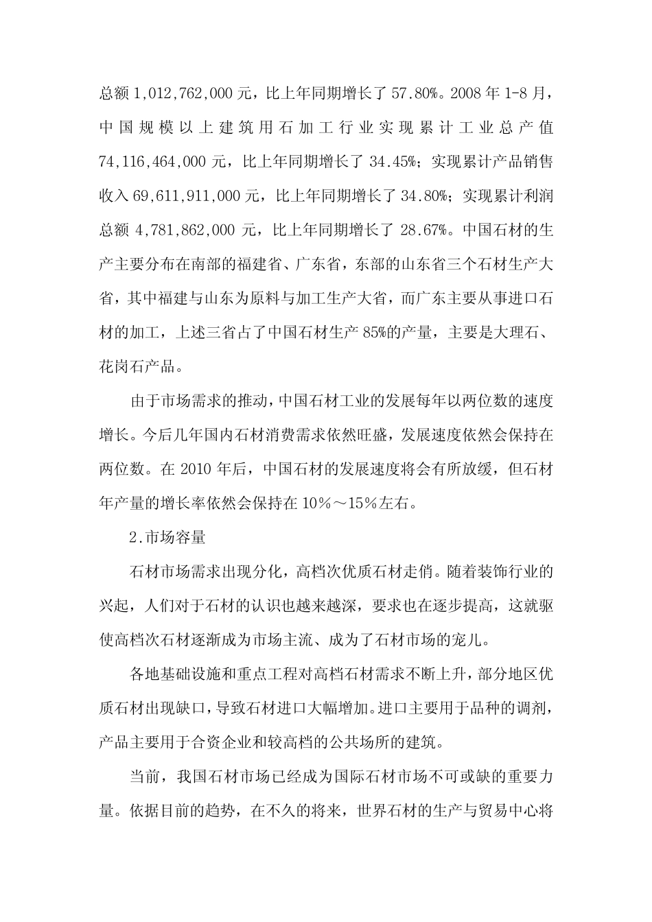 石材调研报告及市场分析_第2页