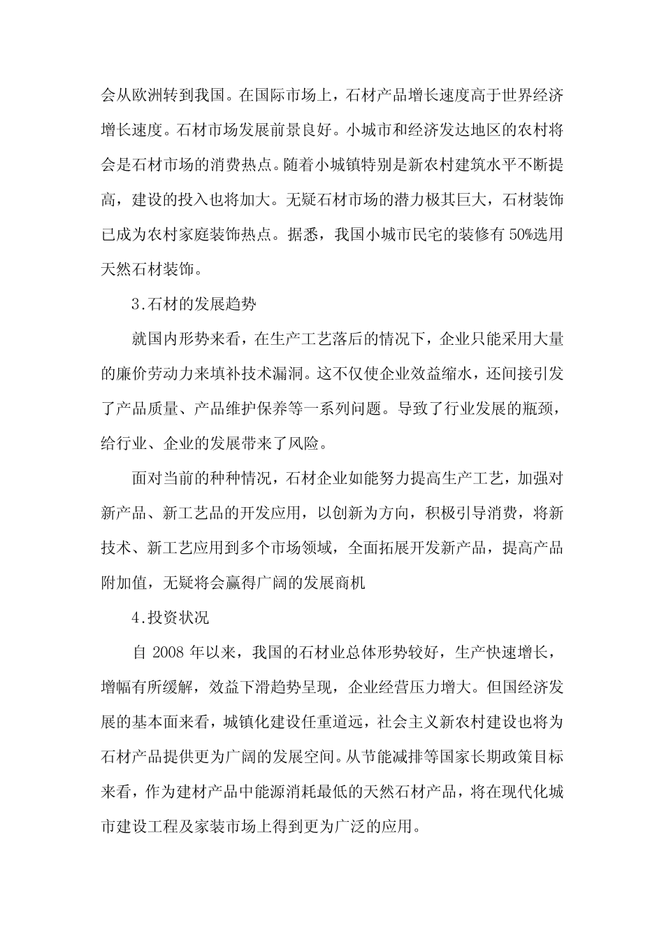 石材调研报告及市场分析_第3页