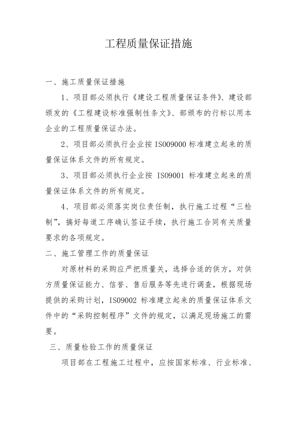 石材质量控制及保证措施_第1页