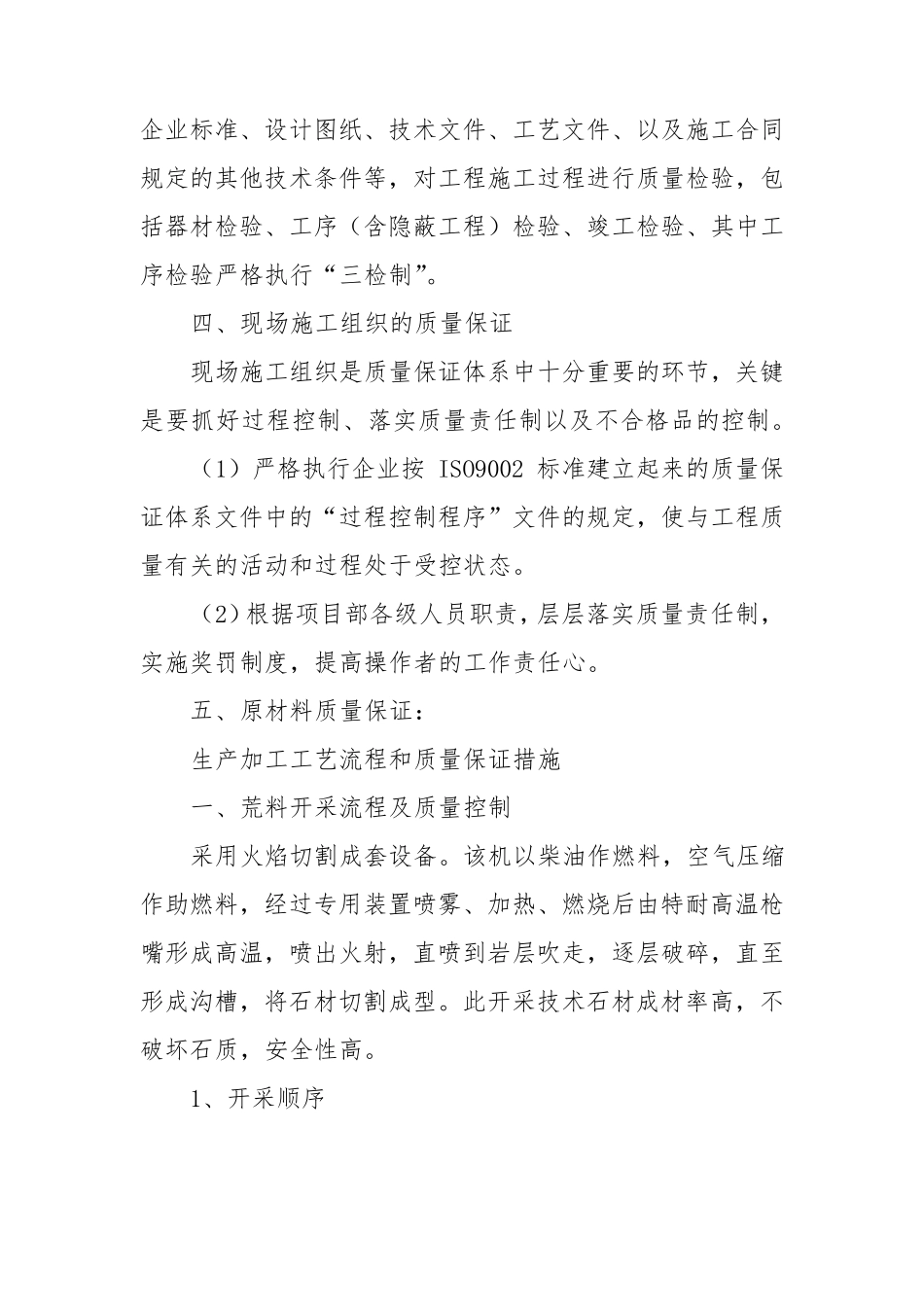 石材质量控制及保证措施_第2页