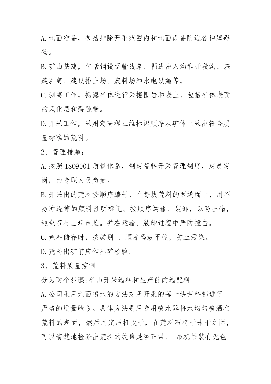 石材质量控制及保证措施_第3页