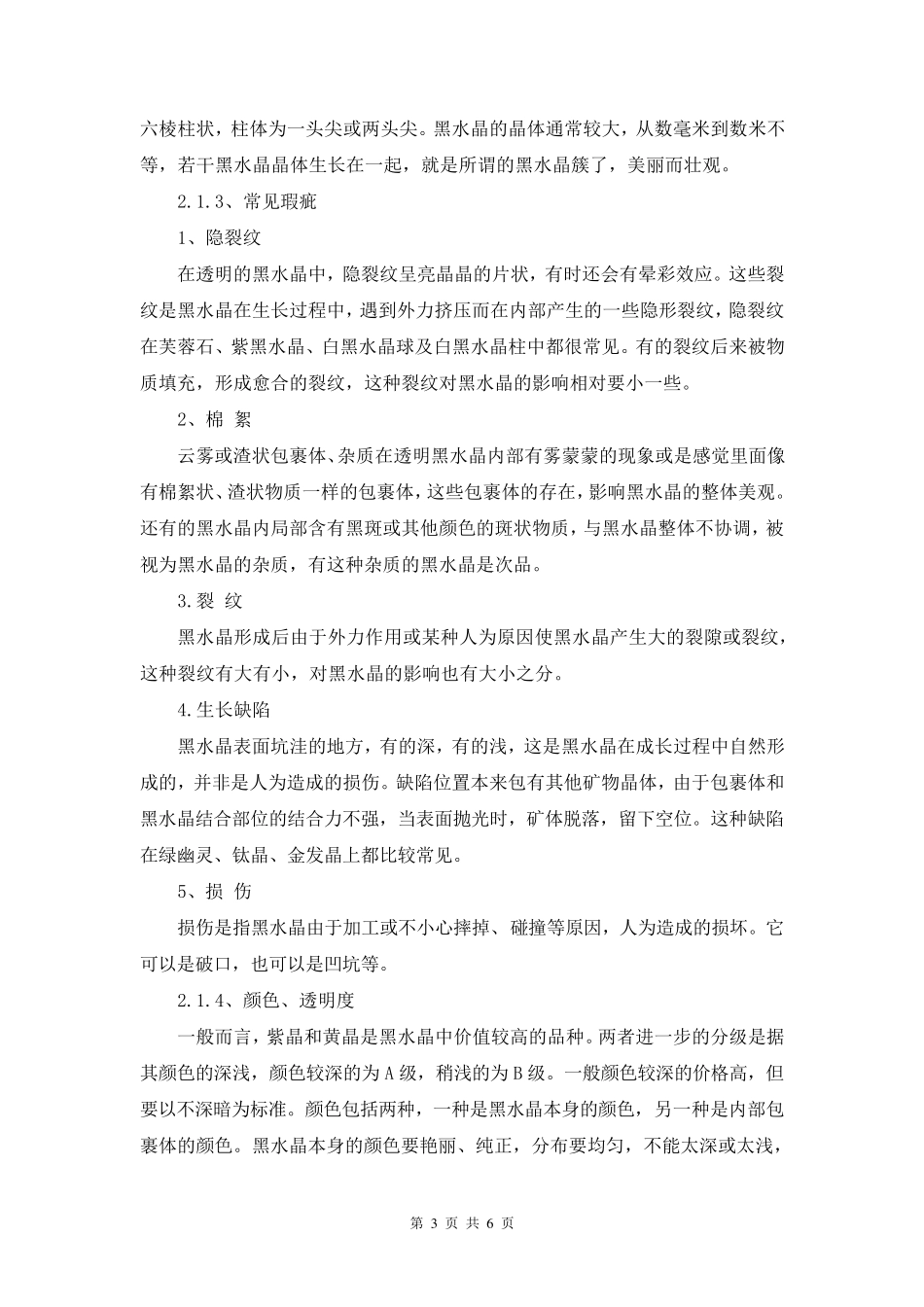 石材质量辨识标准及方法_第3页