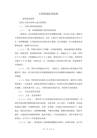 石材质量辨识标准及方法