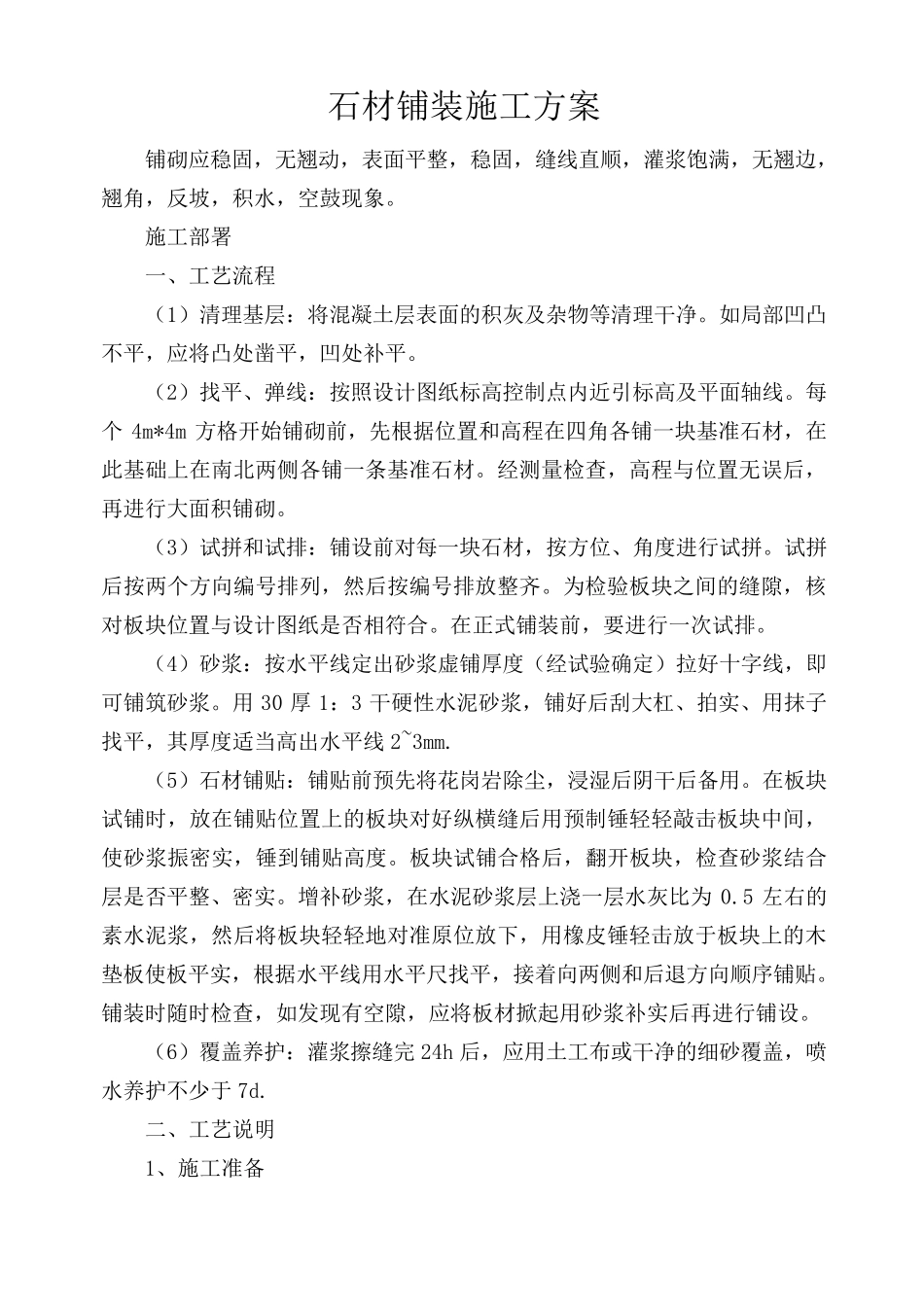 石材铺装方案_第2页