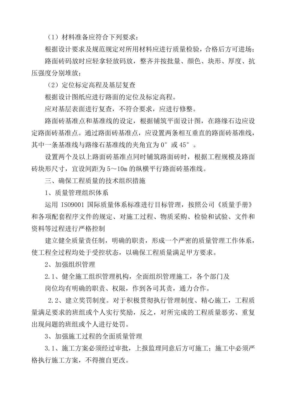 石材铺装方案_第3页