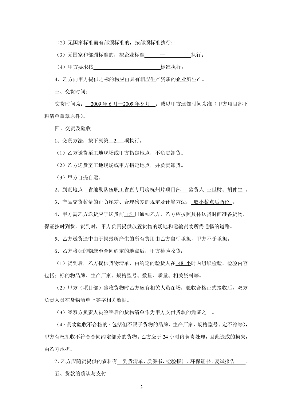 石材采购合同_第2页