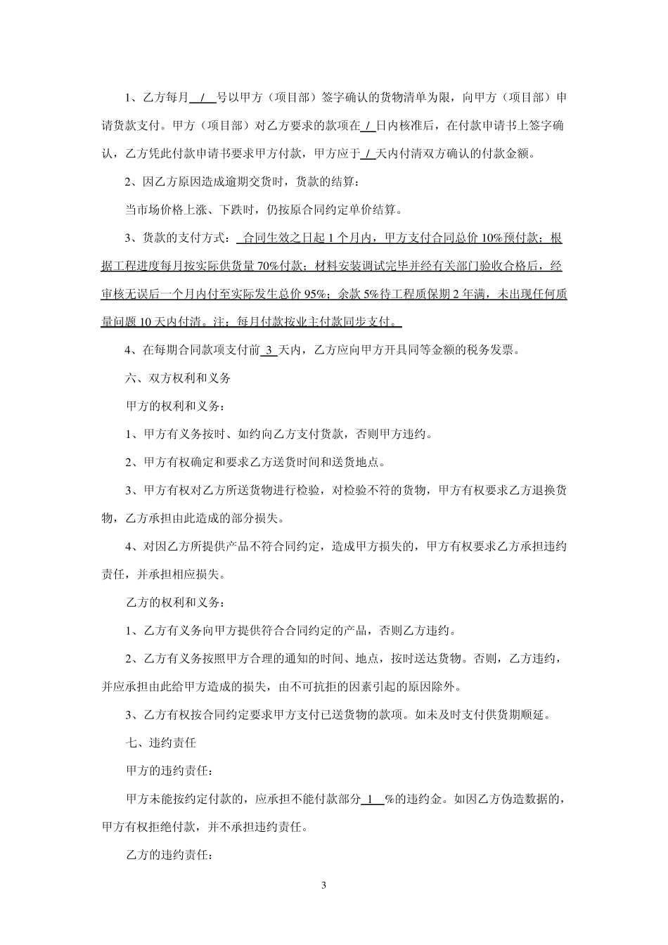 石材采购合同_第3页