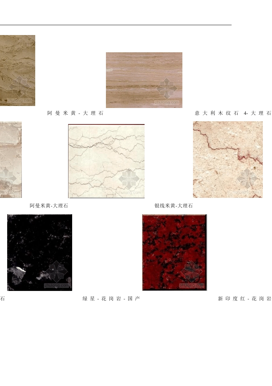 石材配图识别_第2页