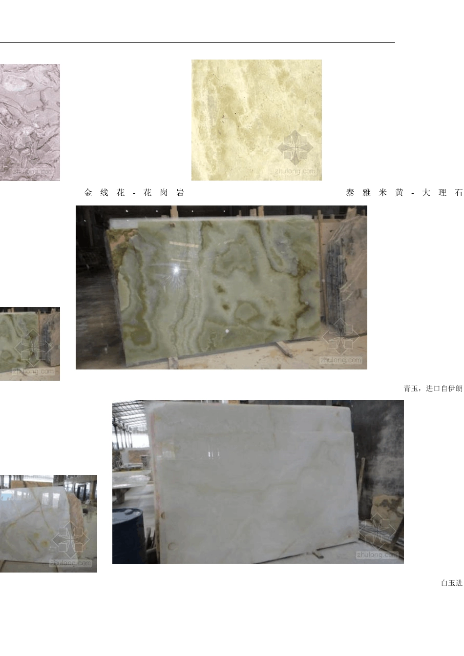 石材配图识别_第3页