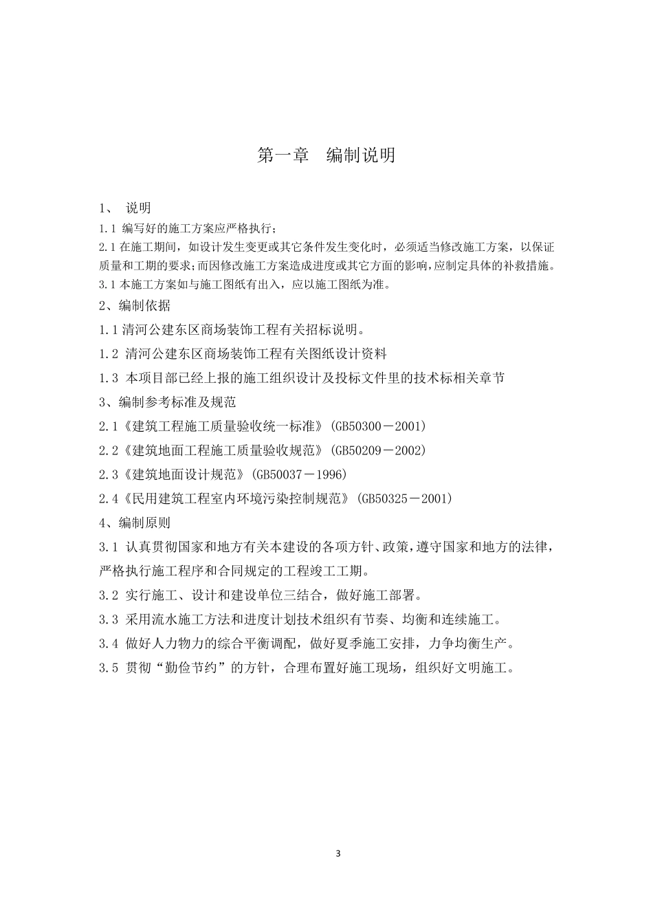 石材铺贴专项方案_第3页