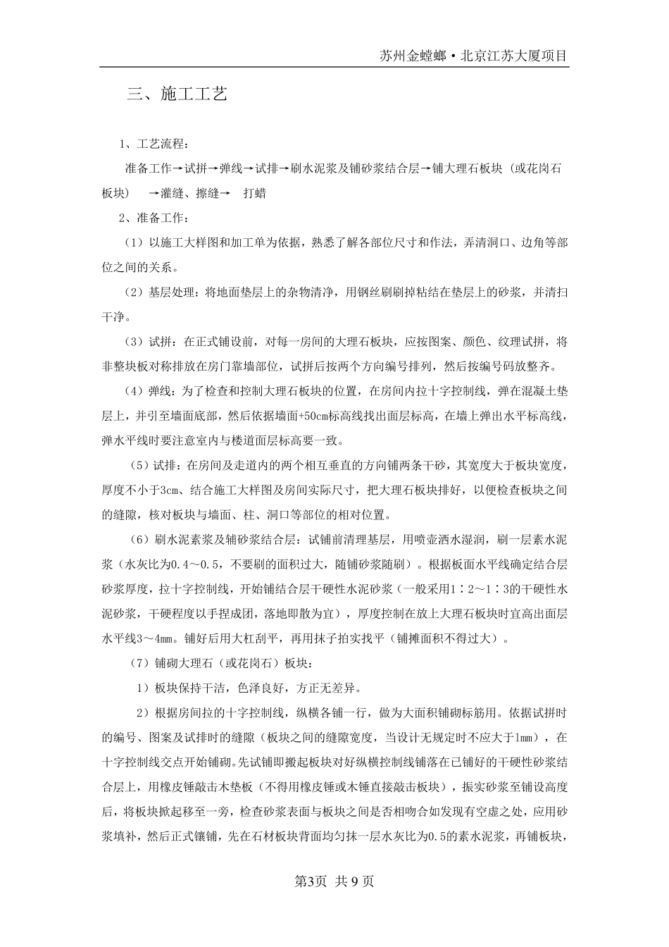 石材铺贴施工方案_第3页