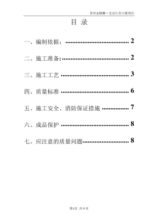 石材铺贴施工方案