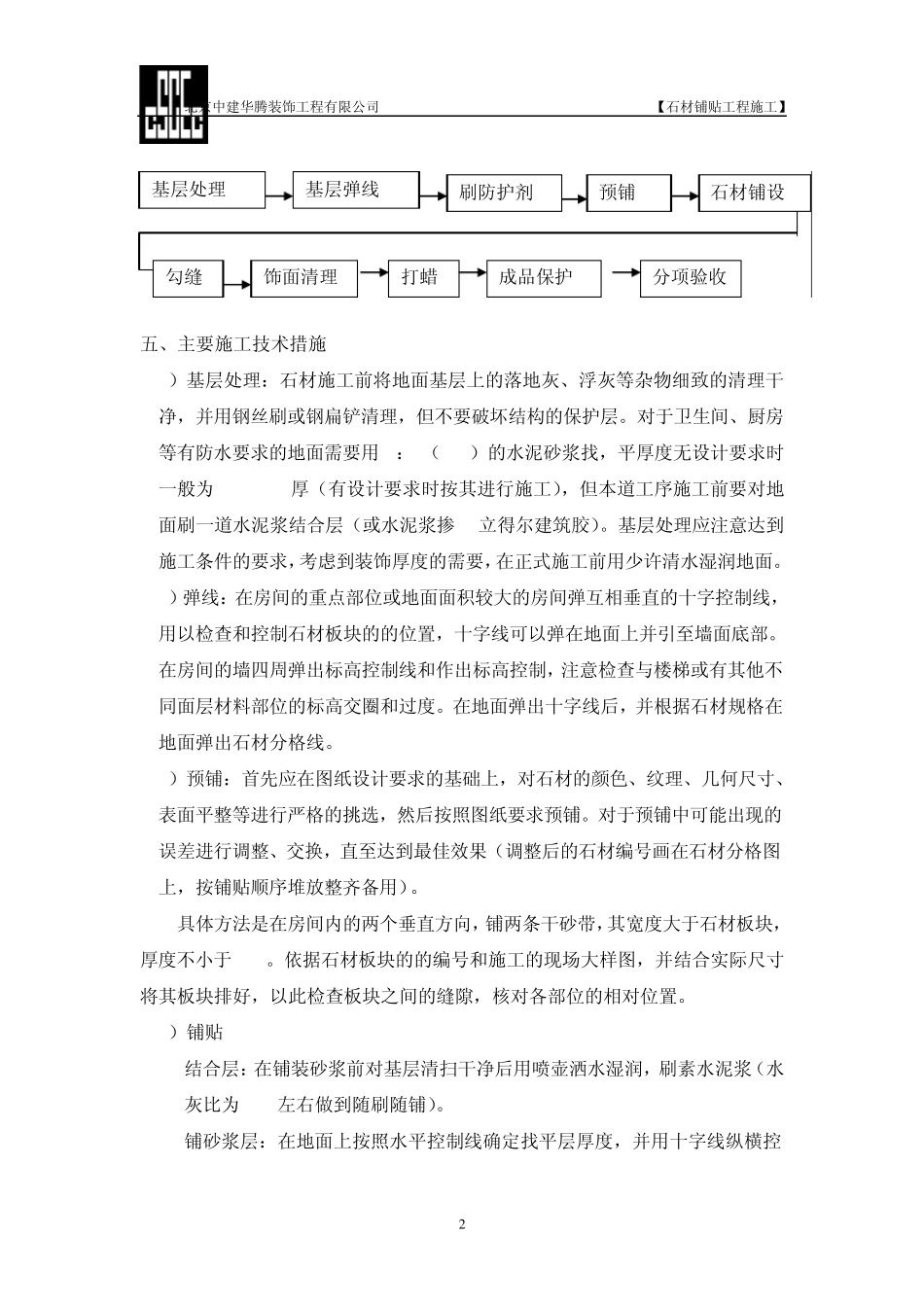石材铺贴工程施工_第2页
