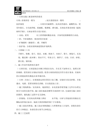 石材铺贴工程施工