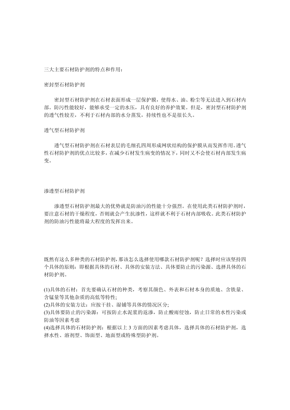 石材防护剂基本介绍_第2页