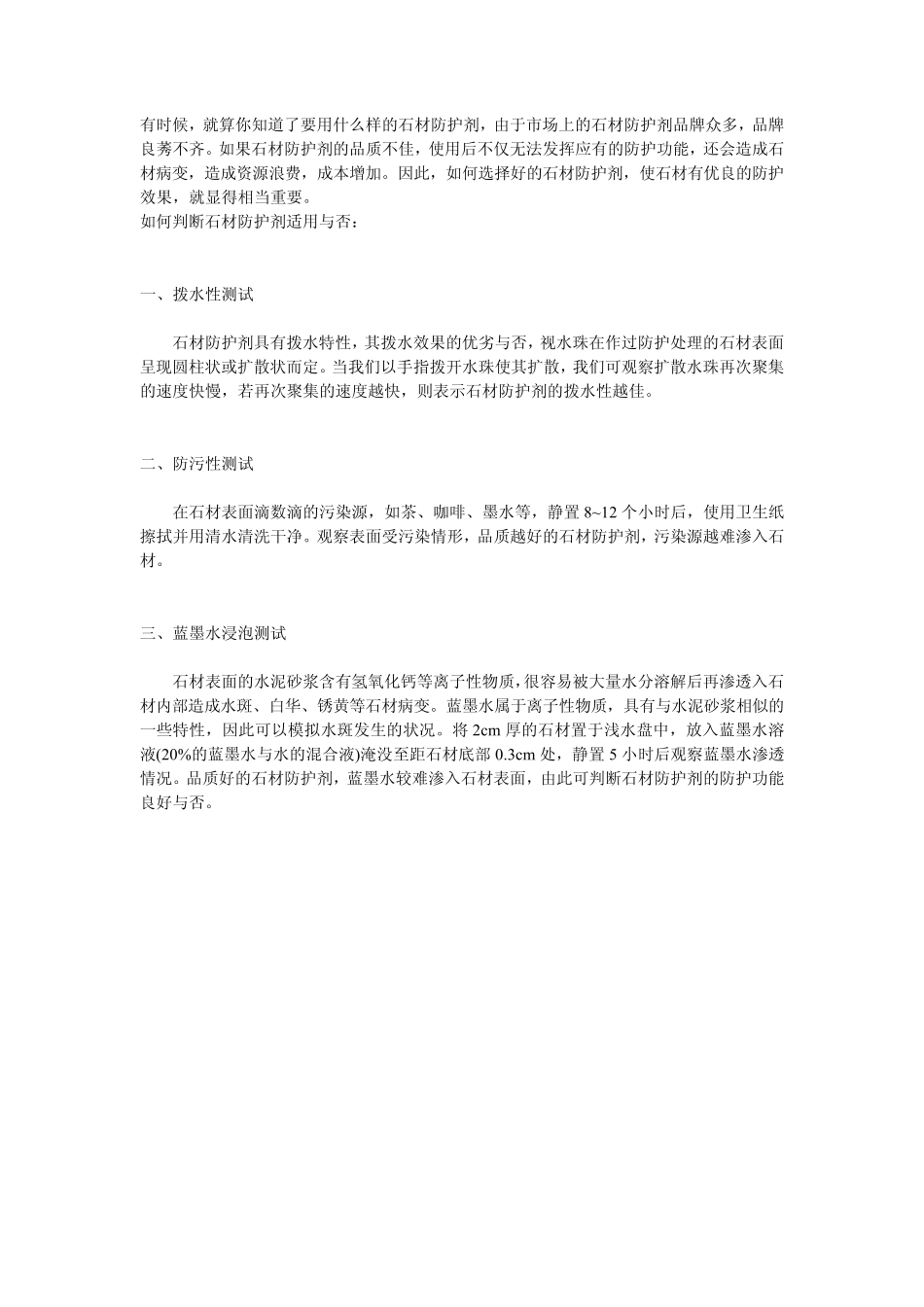石材防护剂基本介绍_第3页