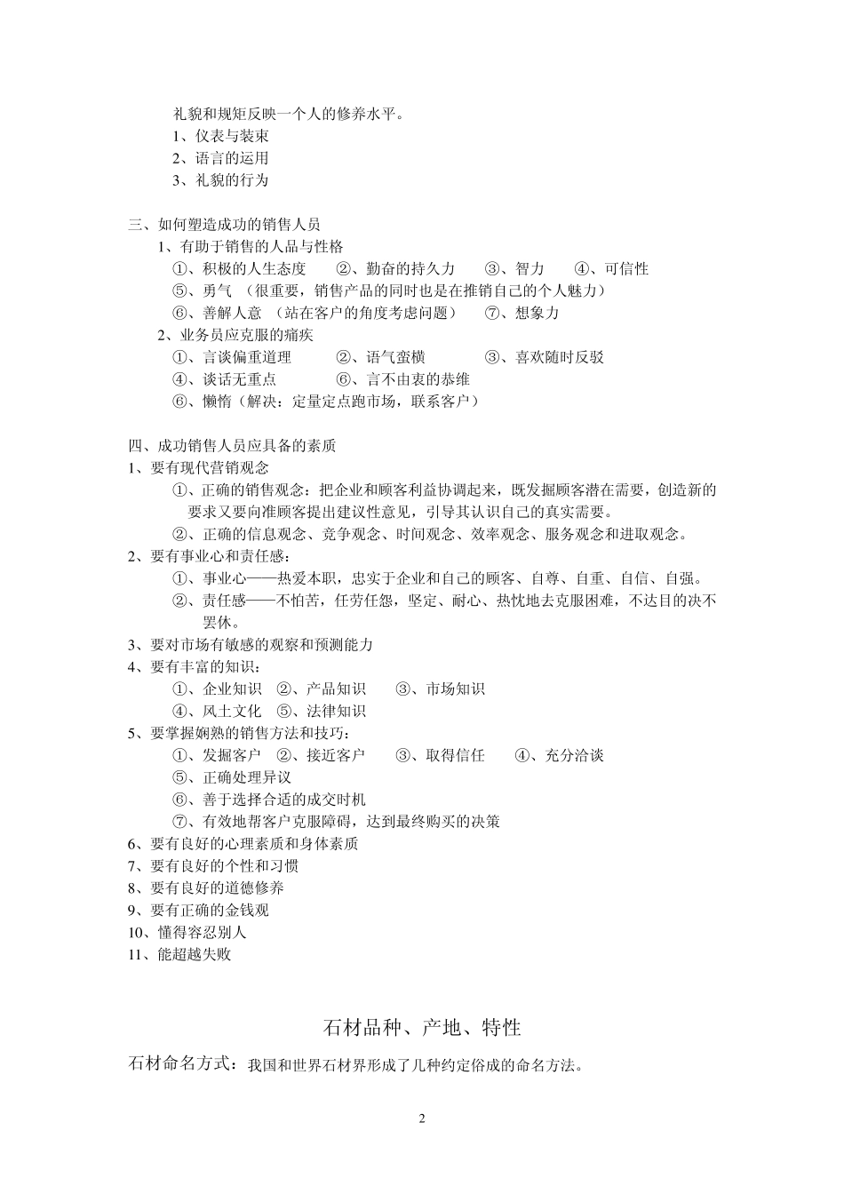 石材销售人员的培训计划_第2页