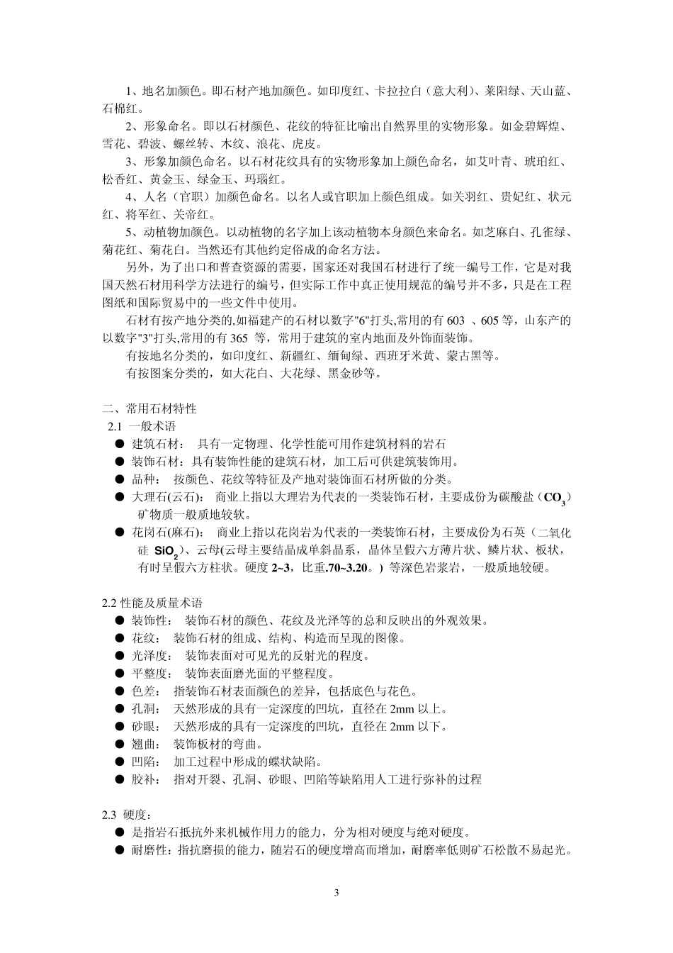 石材销售人员的培训计划_第3页