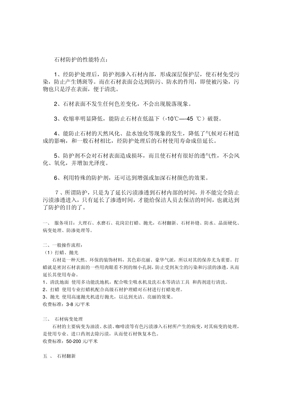 石材防护知识_第2页