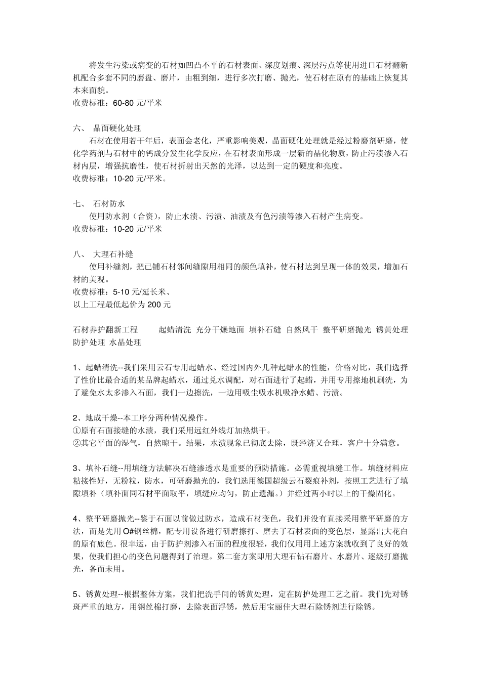 石材防护知识_第3页