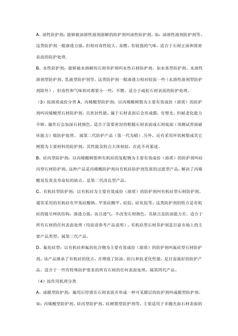 石材防护处理及镜面处理_第2页