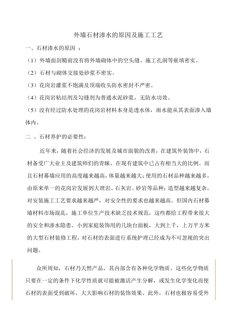 石材防水方案_第1页