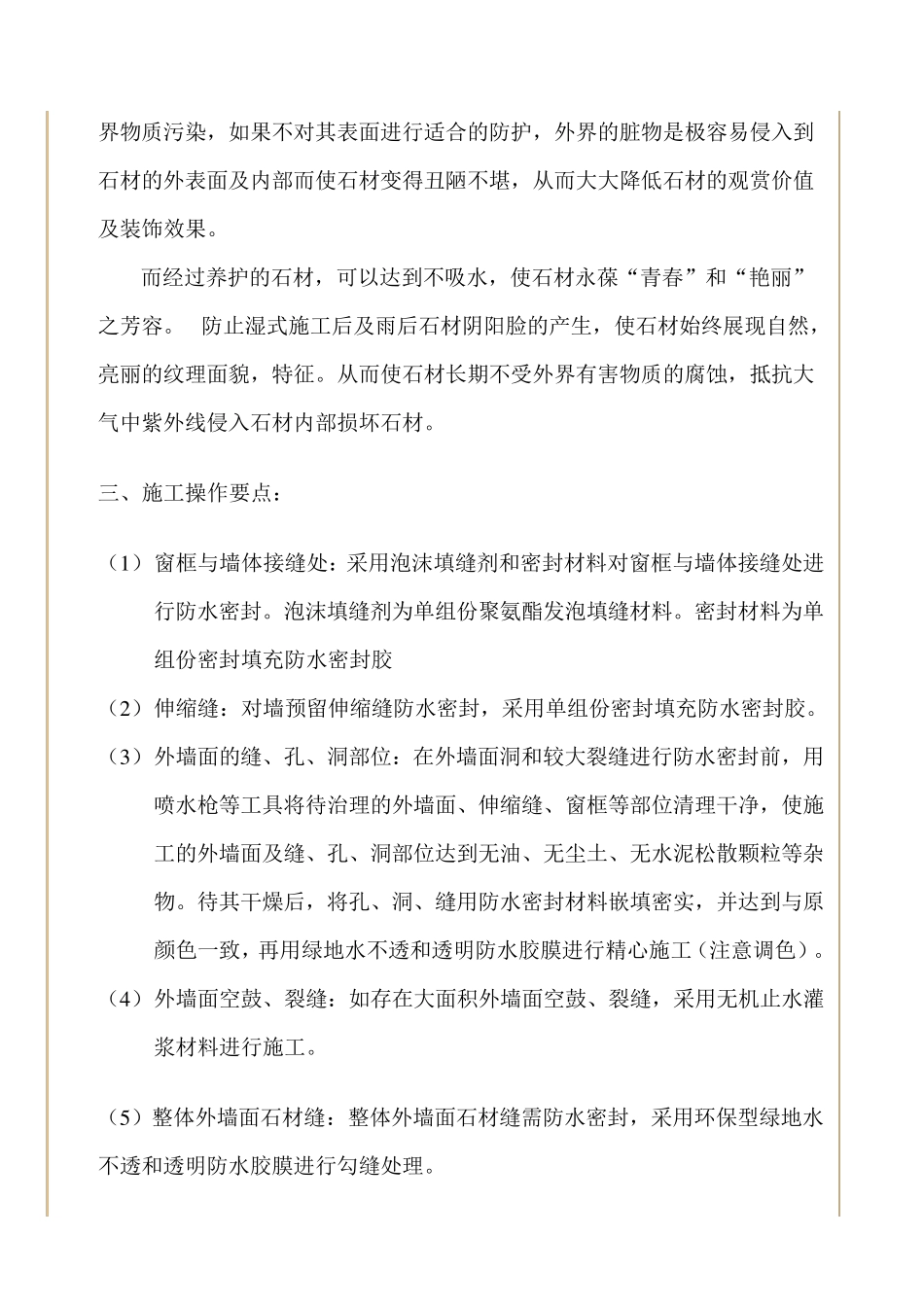 石材防水方案_第2页