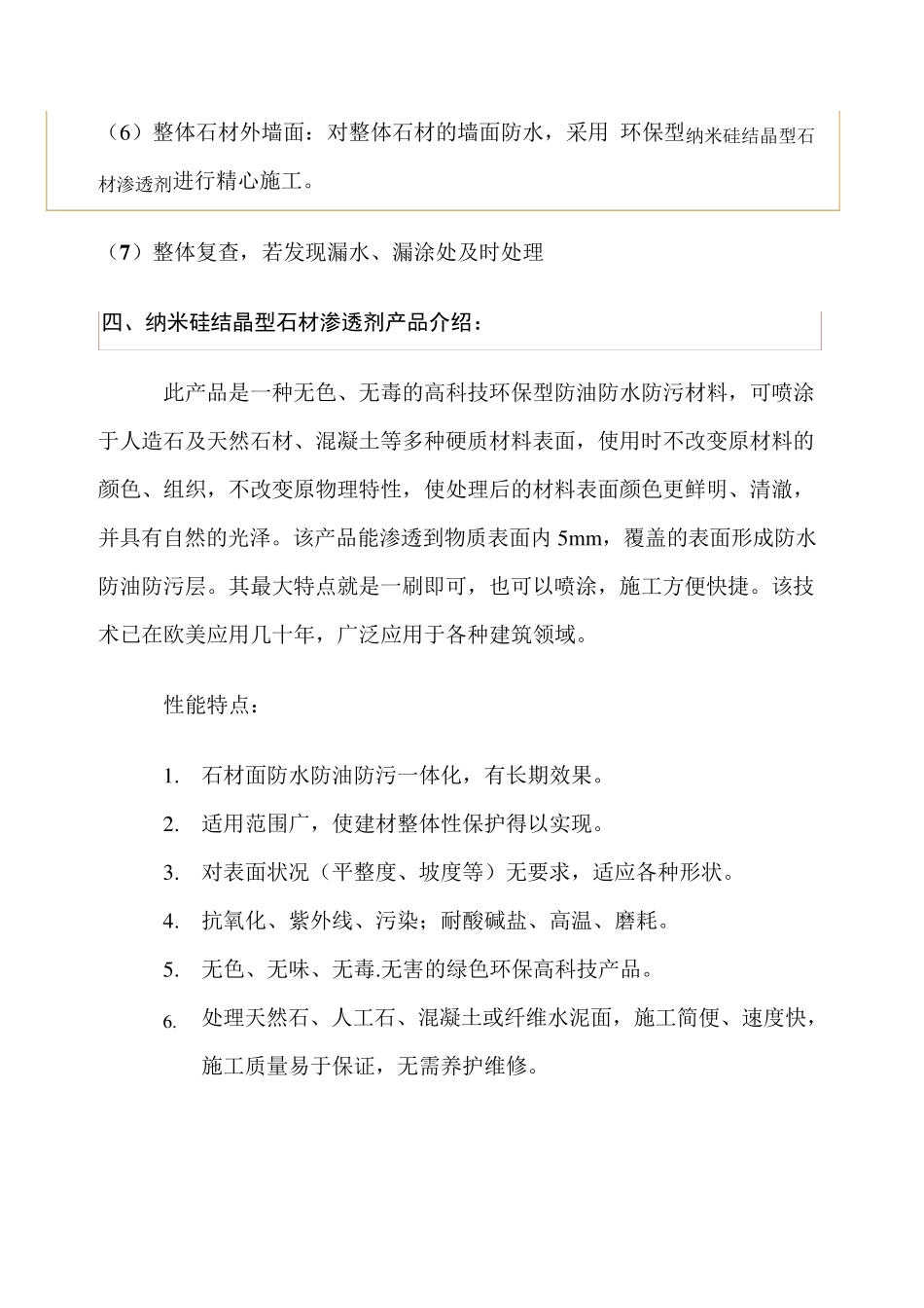 石材防水方案_第3页