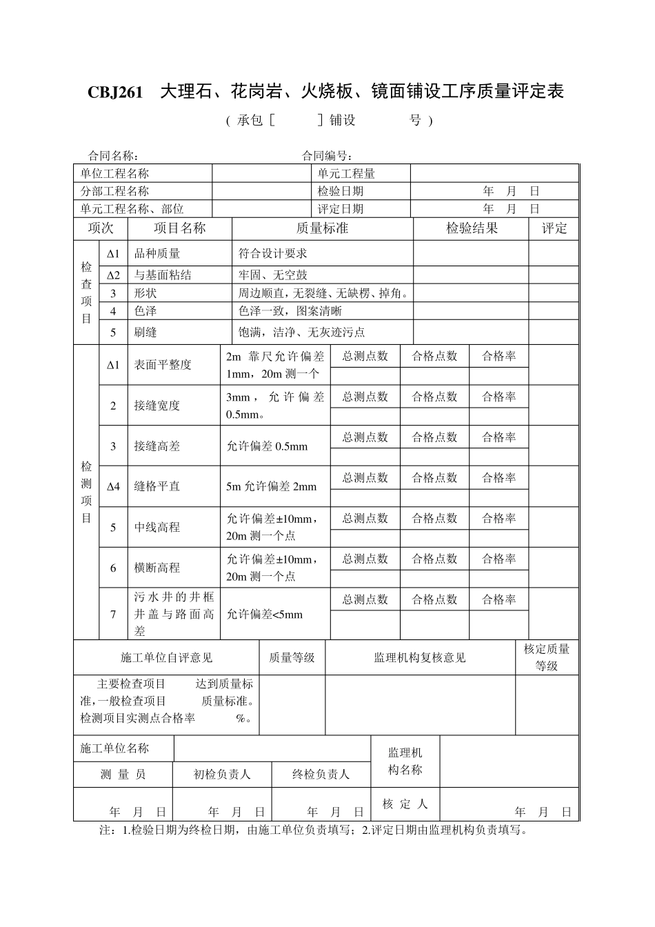 石板、松木板铺装质量评定_第2页