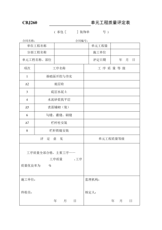 石板、松木板铺装质量评定