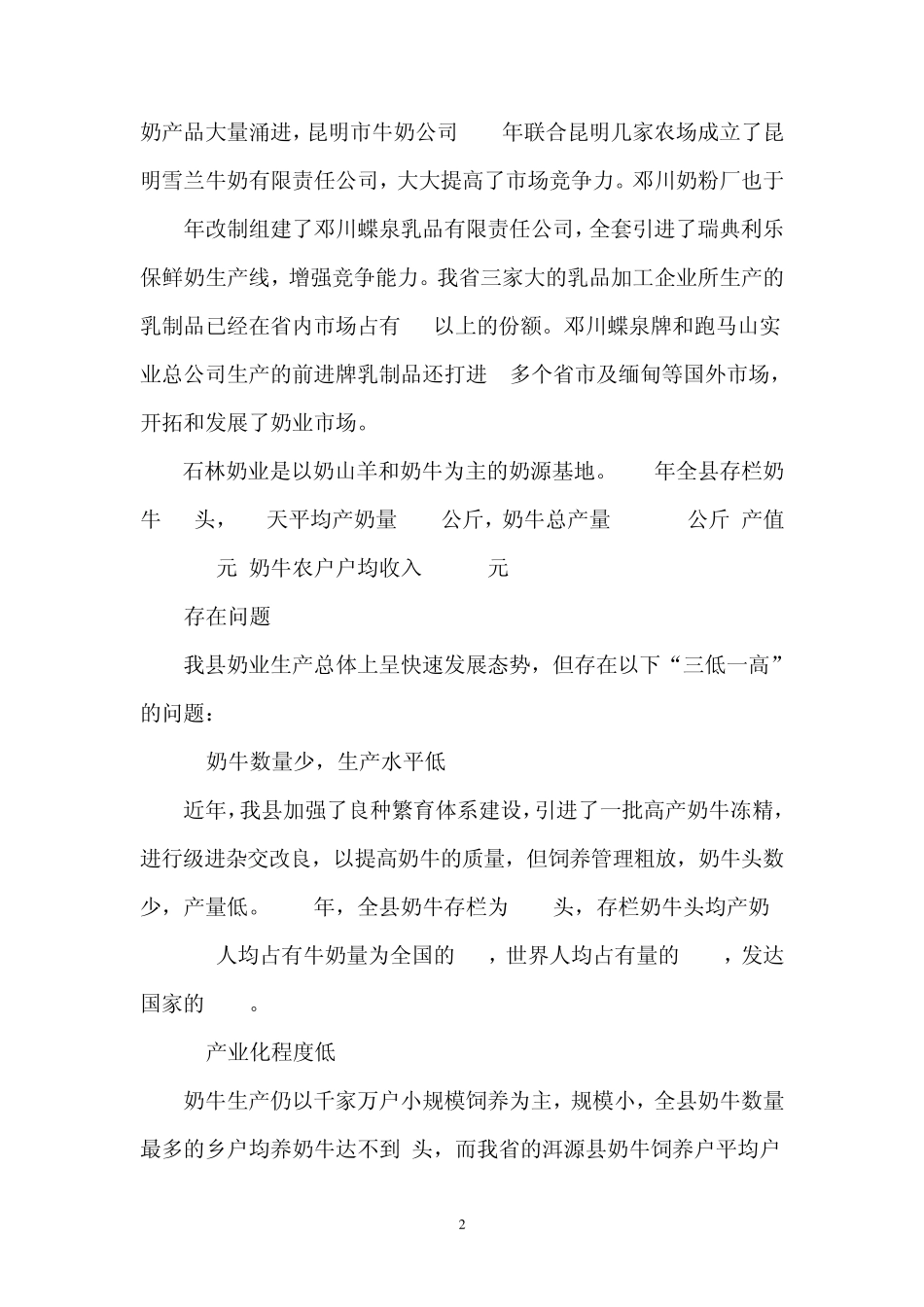 石林县奶牛规模化养殖_第2页