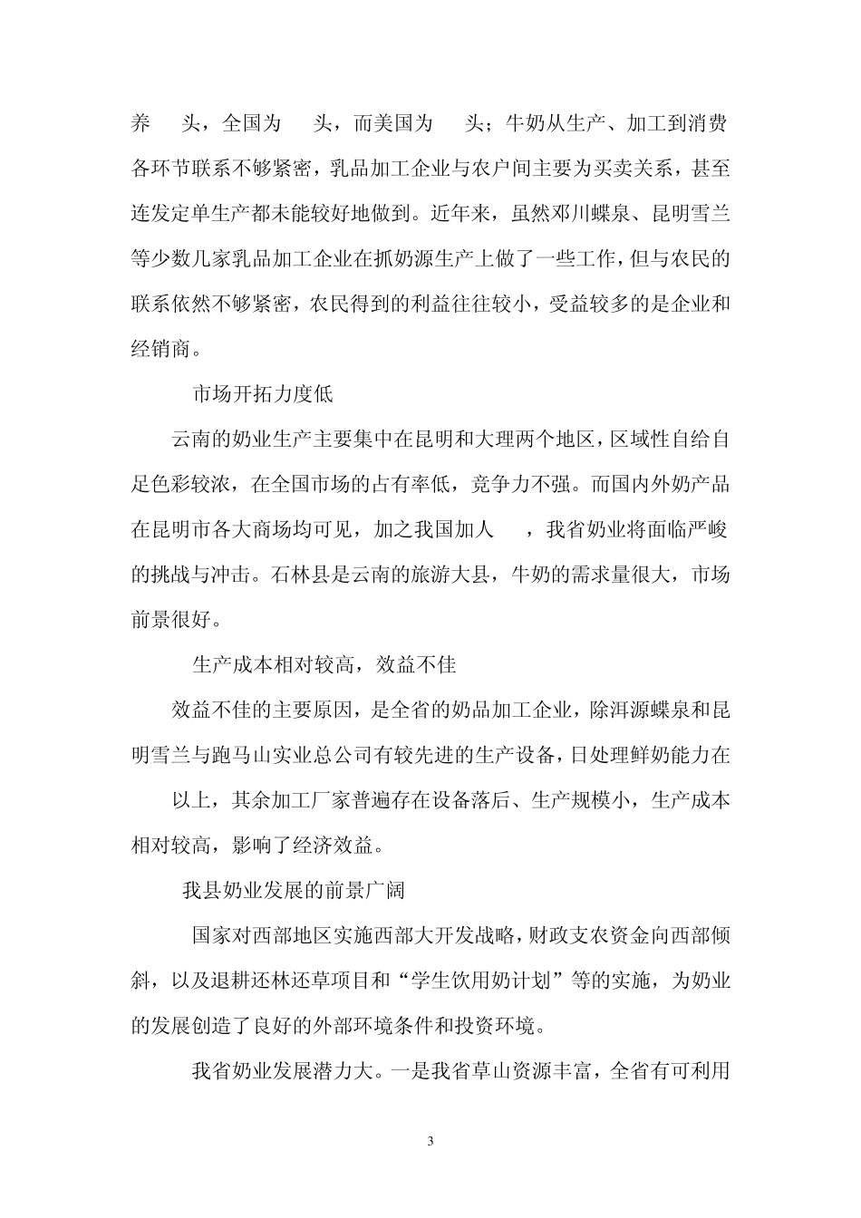 石林县奶牛规模化养殖_第3页