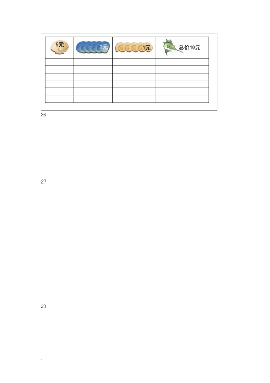 石桥小学一年级智力题80道_第2页