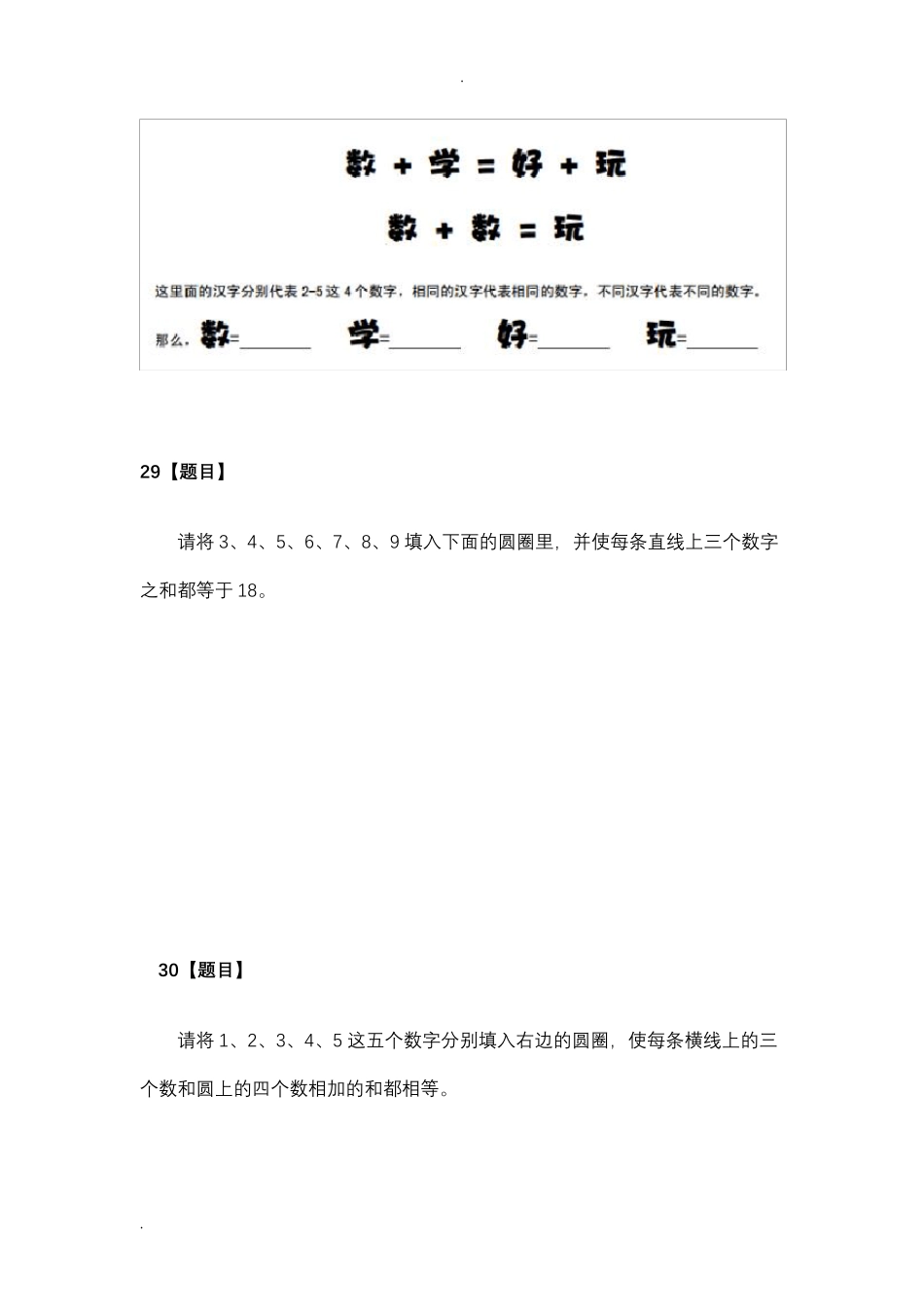 石桥小学一年级智力题80道_第3页