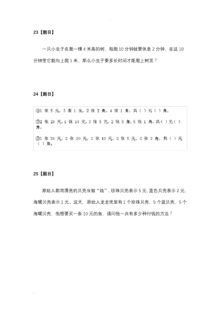 石桥小学一年级智力题80道