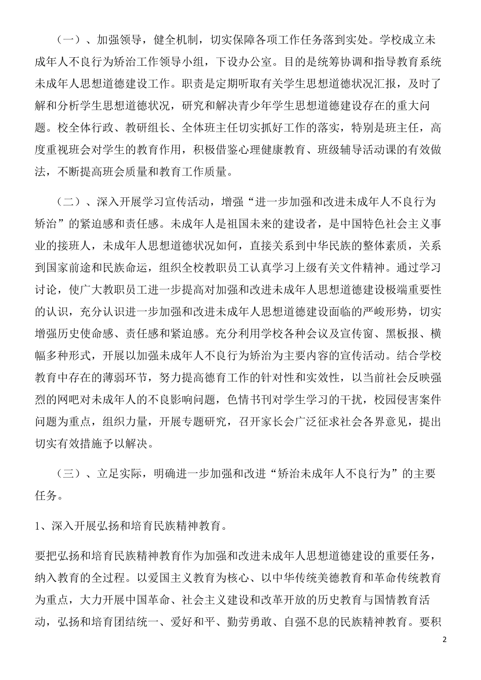 石楼职中未成年人不良行为矫治实施方案_第2页