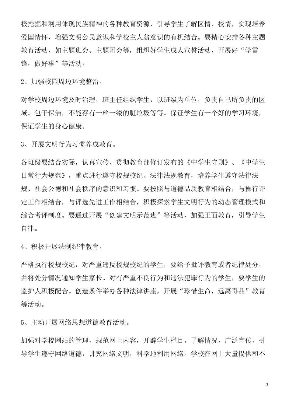 石楼职中未成年人不良行为矫治实施方案_第3页