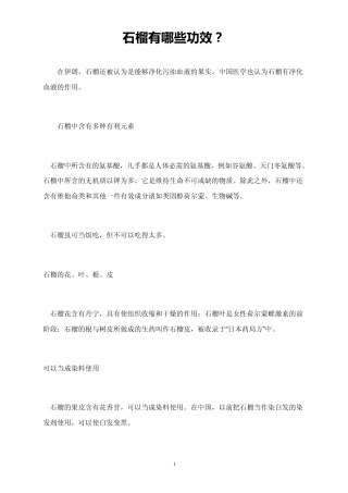 石榴有哪些功效