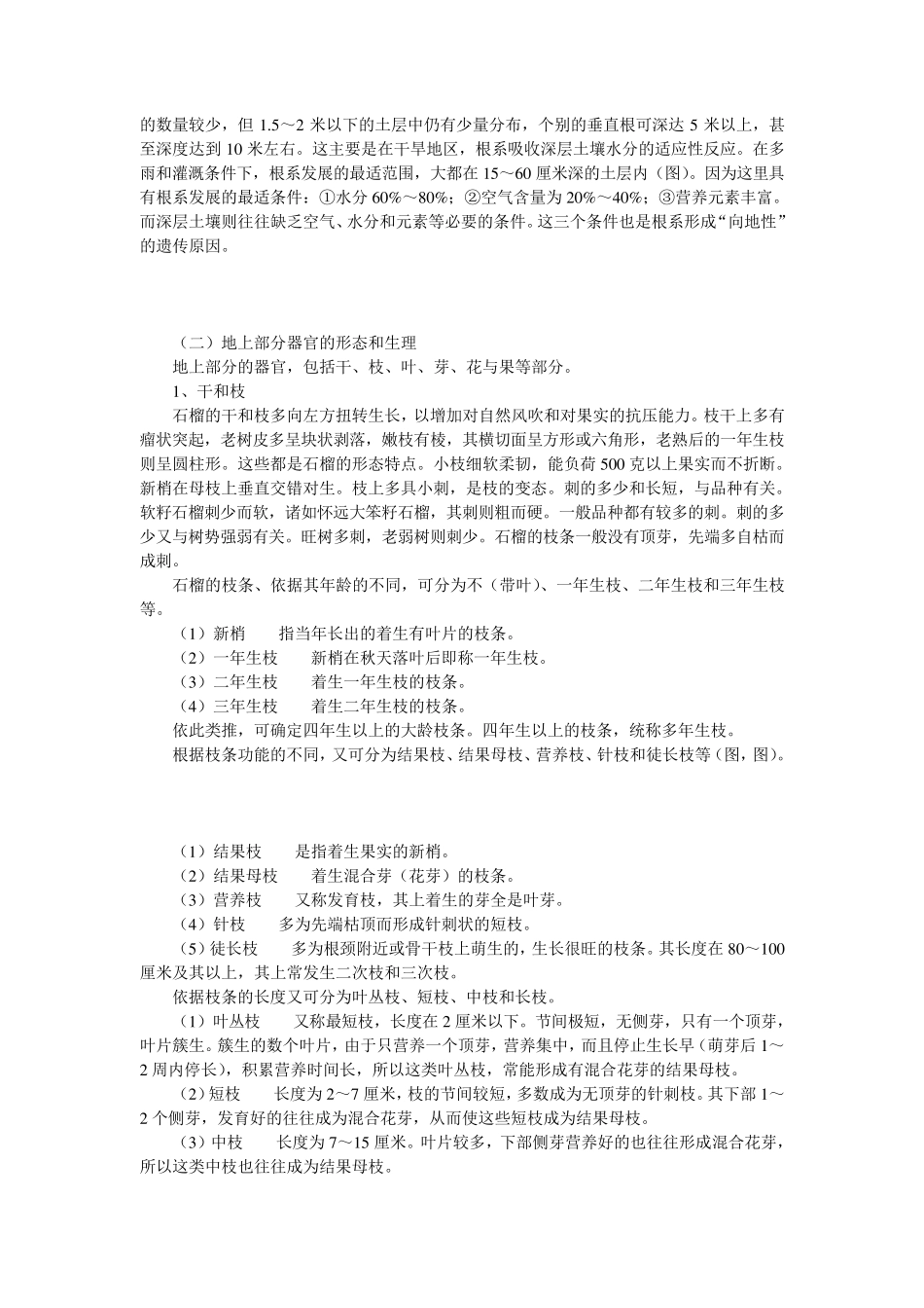 石榴生长、开花和结果的规律性_第3页